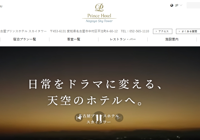 名古屋プリンスホテル スカイタワー