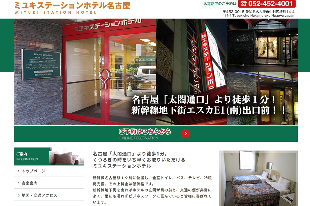ミユキステーションホテル 名古屋