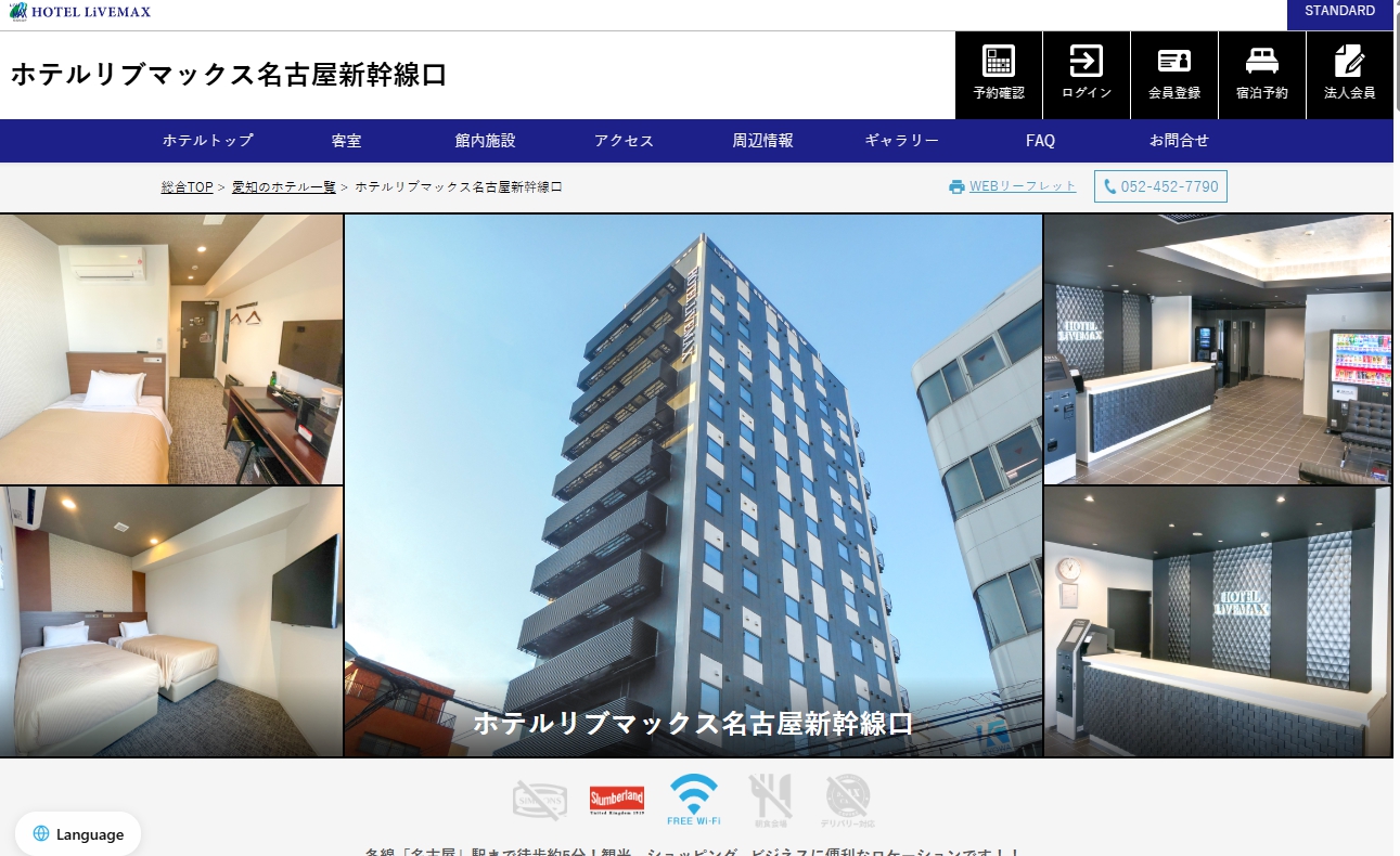 ホテルリブマックス名古屋新幹線口
