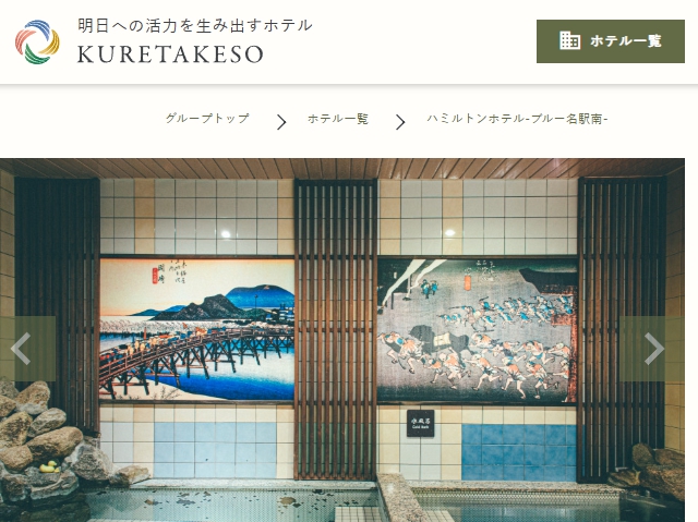 ハミルトンホテル-ブルー名駅南-