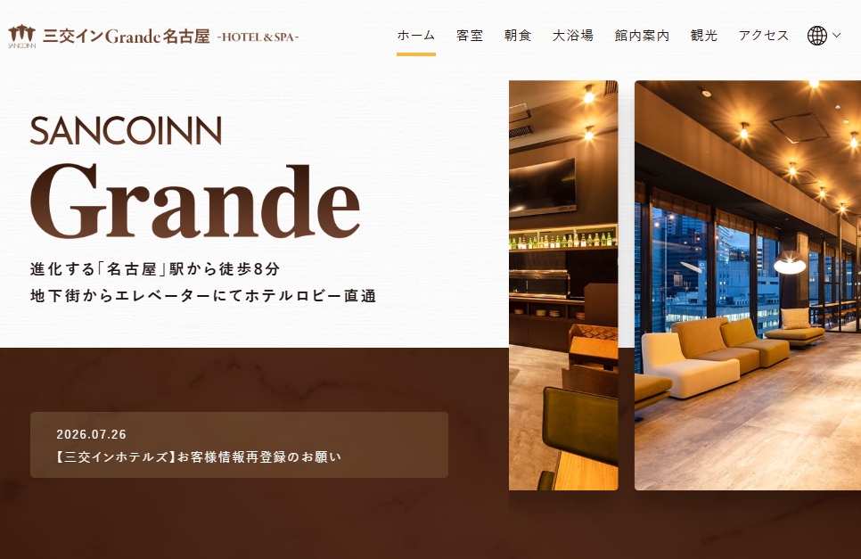 三交インGrande名古屋-HOTEL＆SPA-
