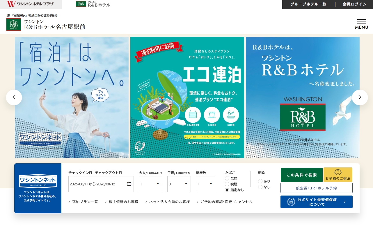 ワシントンR＆Bホテル名古屋駅前