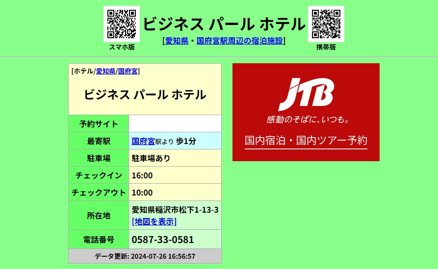 ビジネスパールホテル