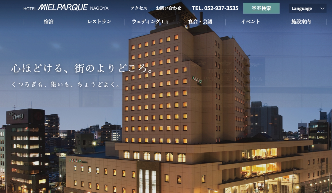 ホテル メルパルク名古屋