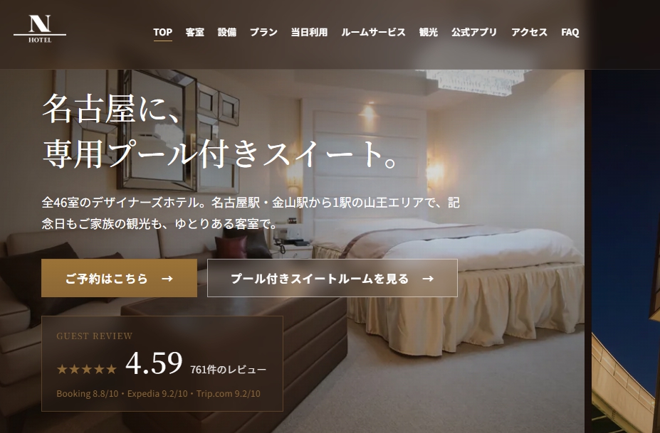 Nホテル