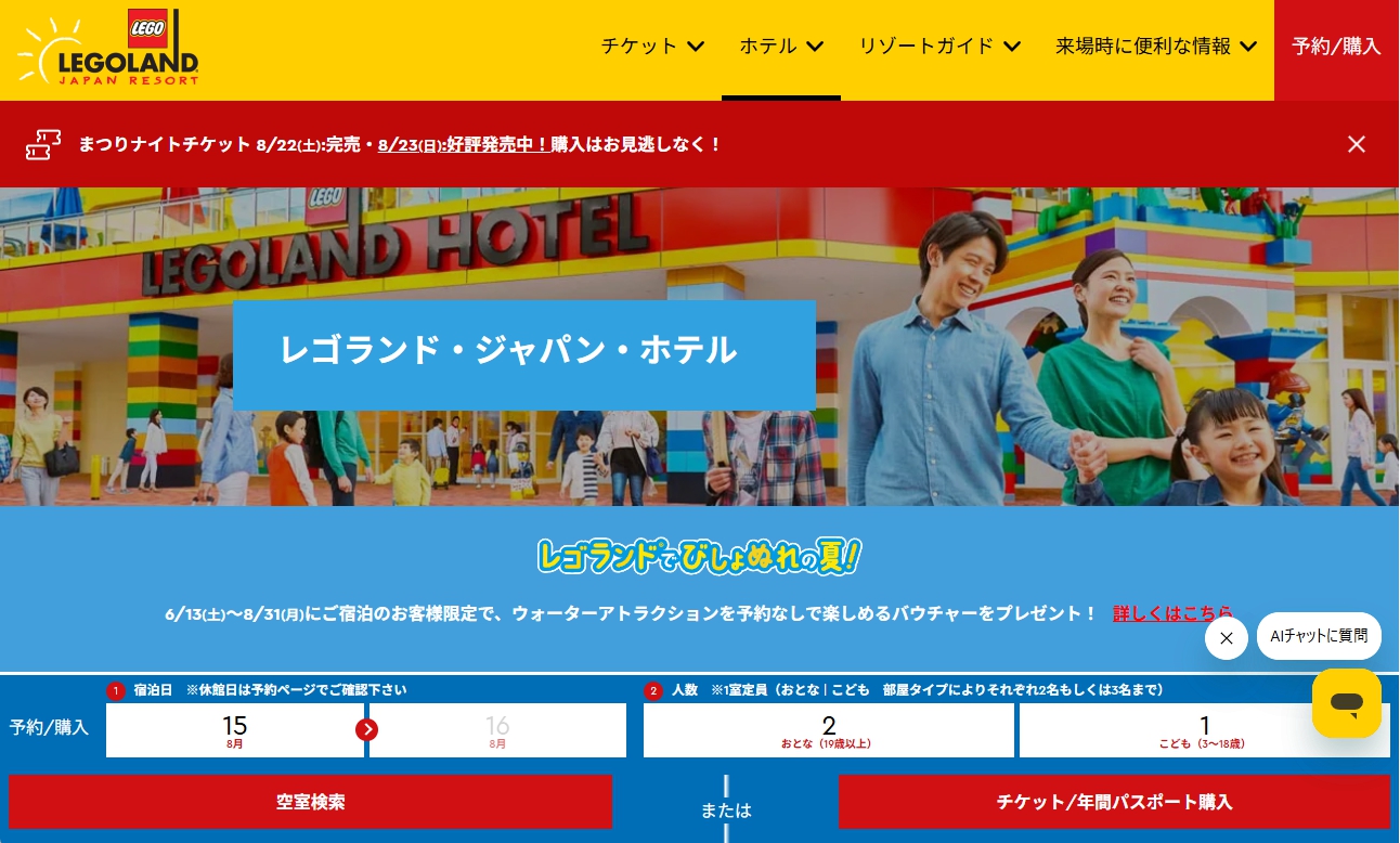 レゴランド・ジャパン・ホテル