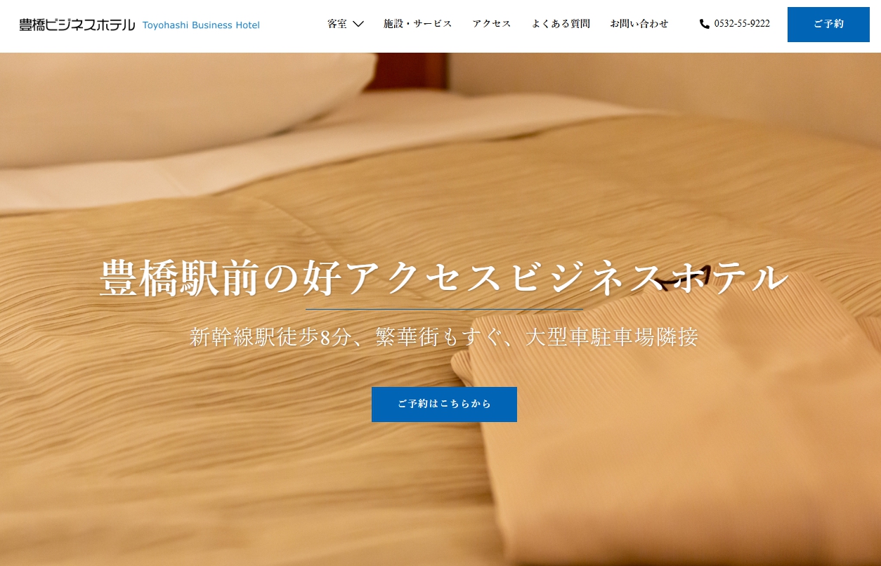 豊橋ビジネスホテル