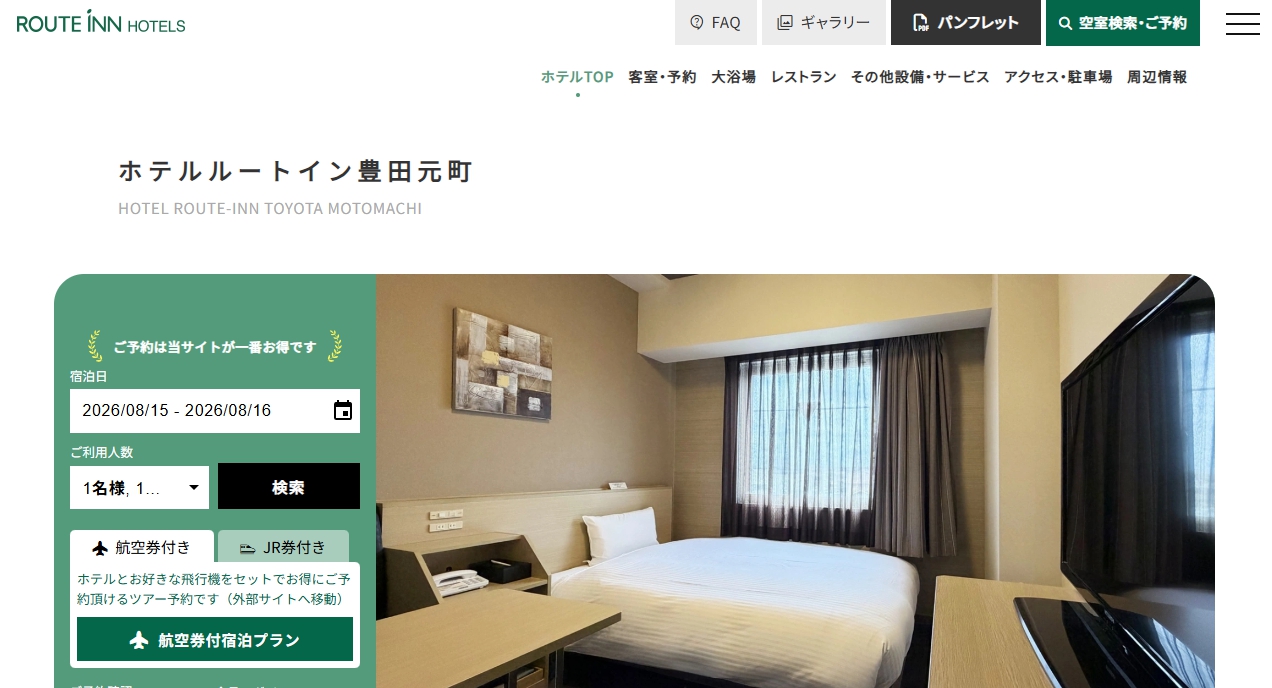 ホテルルートイン豊田元町