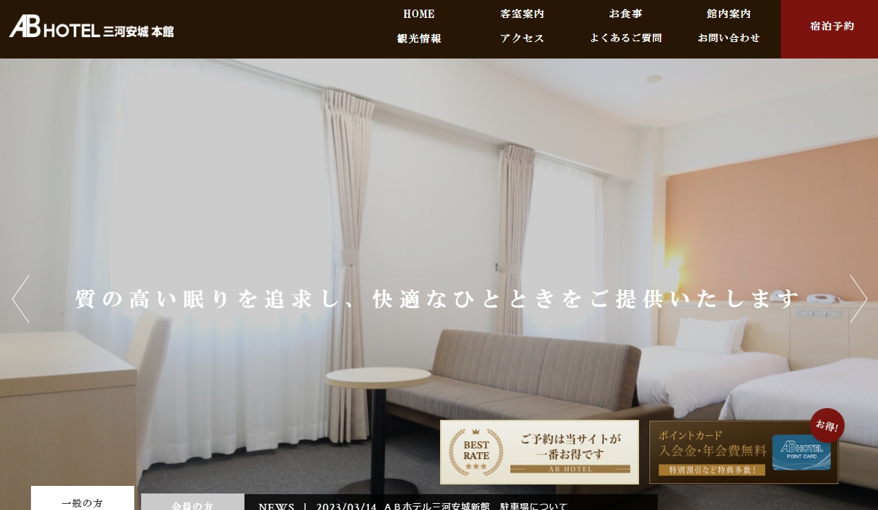 ABホテル 三河安城 本館