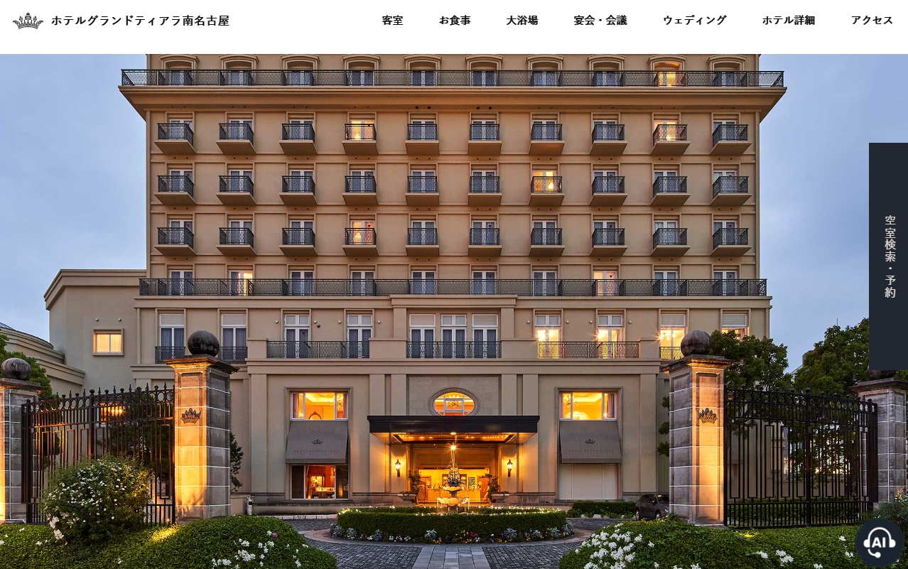ホテルグランドティアラ南名古屋