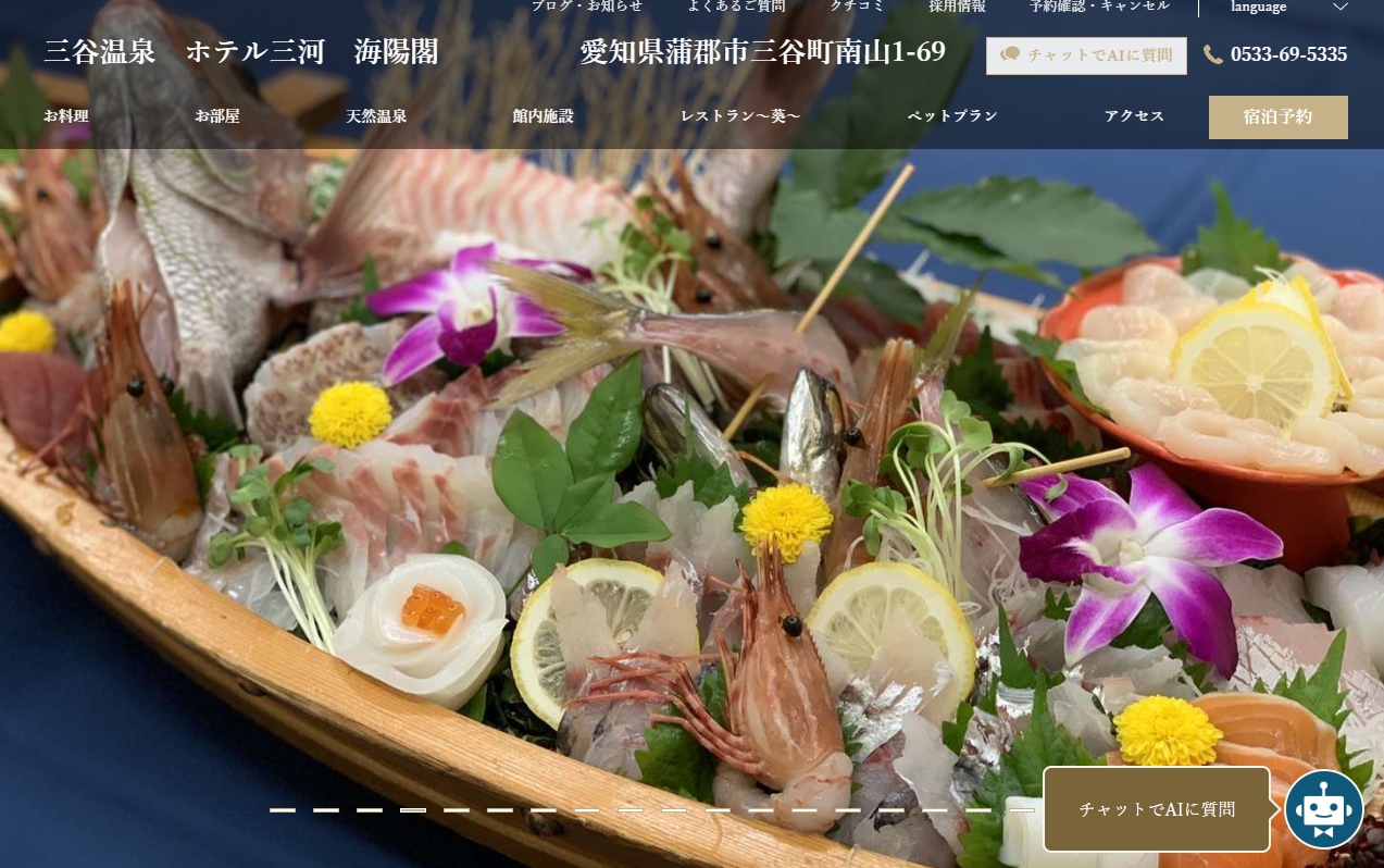 三谷温泉　ホテル三河　海陽閣