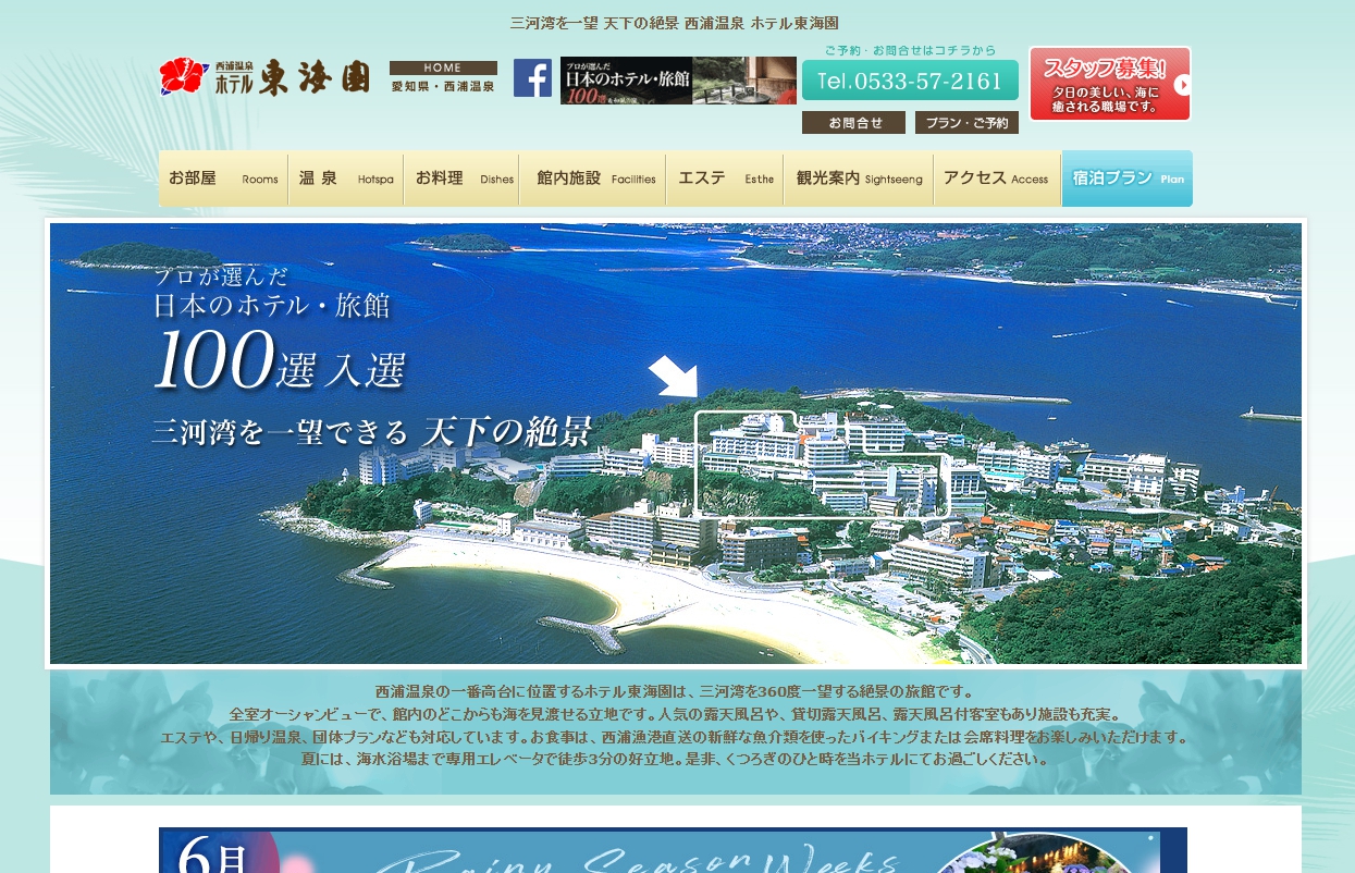 ホテル東海園