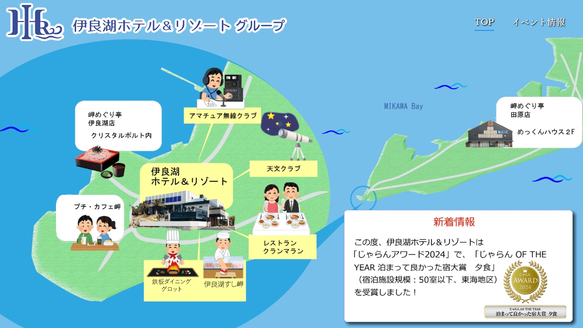 伊良湖ホテル＆リゾート