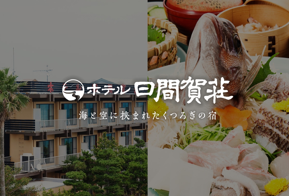 ホテル日間賀荘