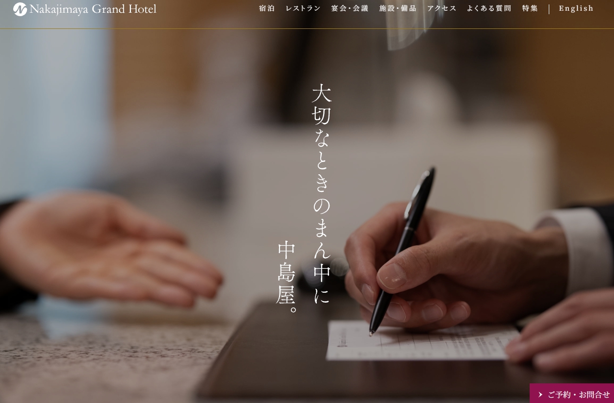 中島屋グランドホテル
