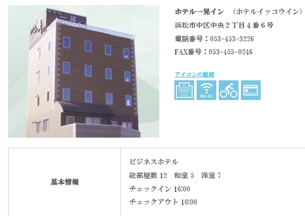 ホテル一晃イン
