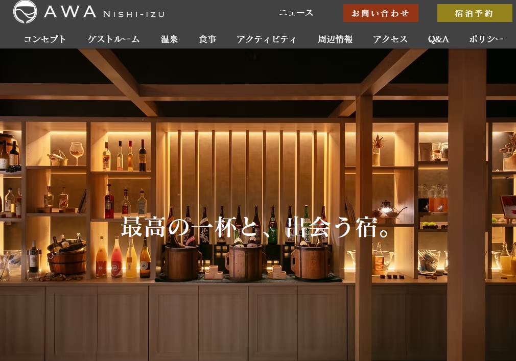 AWA西伊豆