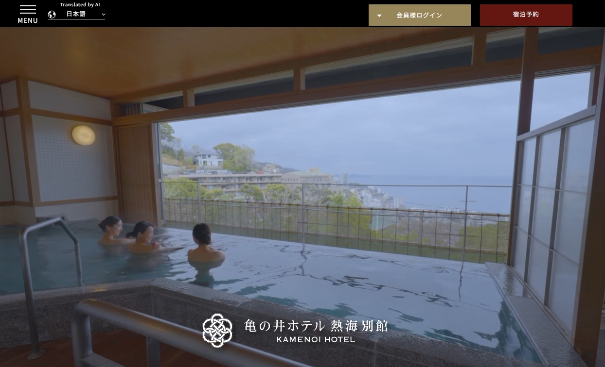 亀の井ホテル 熱海 別館