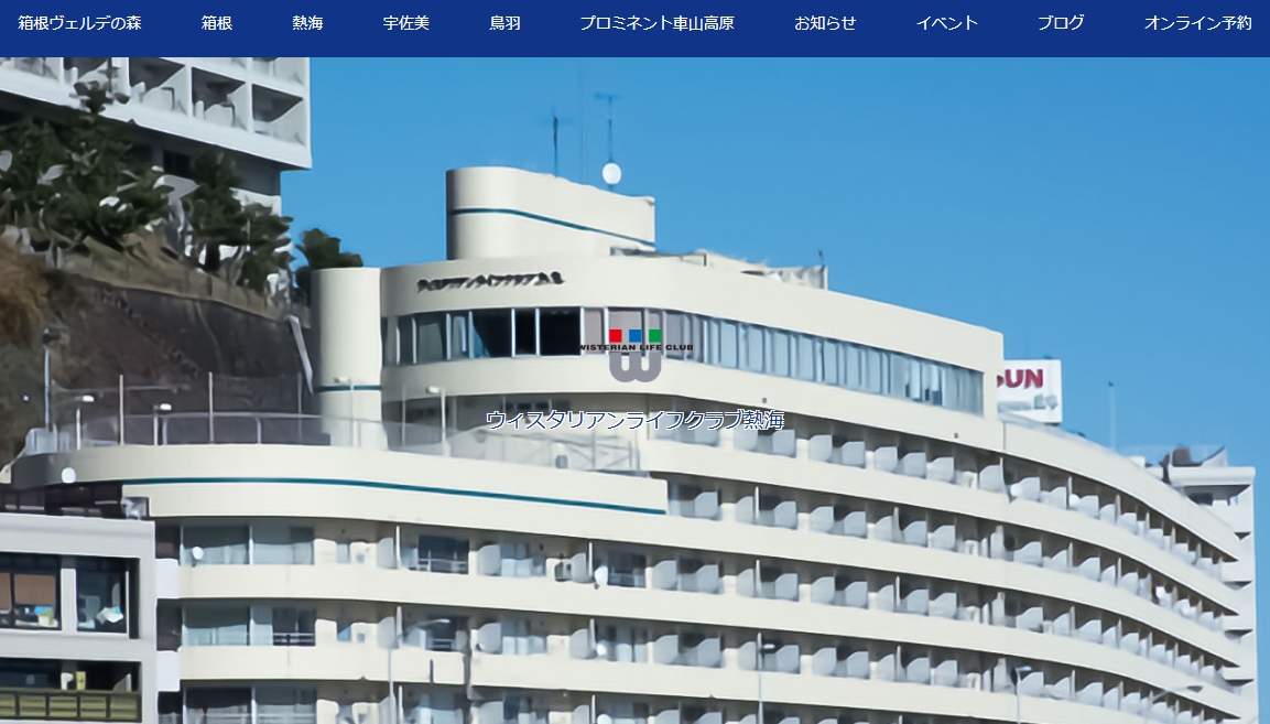 ウィスタリアンライフクラブ熱海