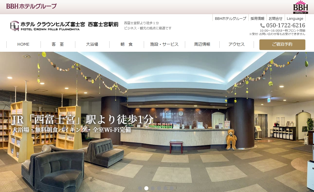 ホテルクラウンヒルズ富士宮