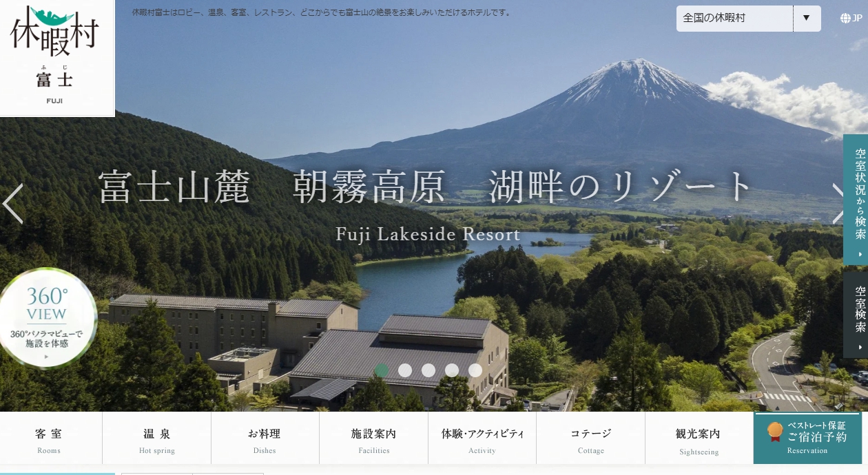 休暇村富士