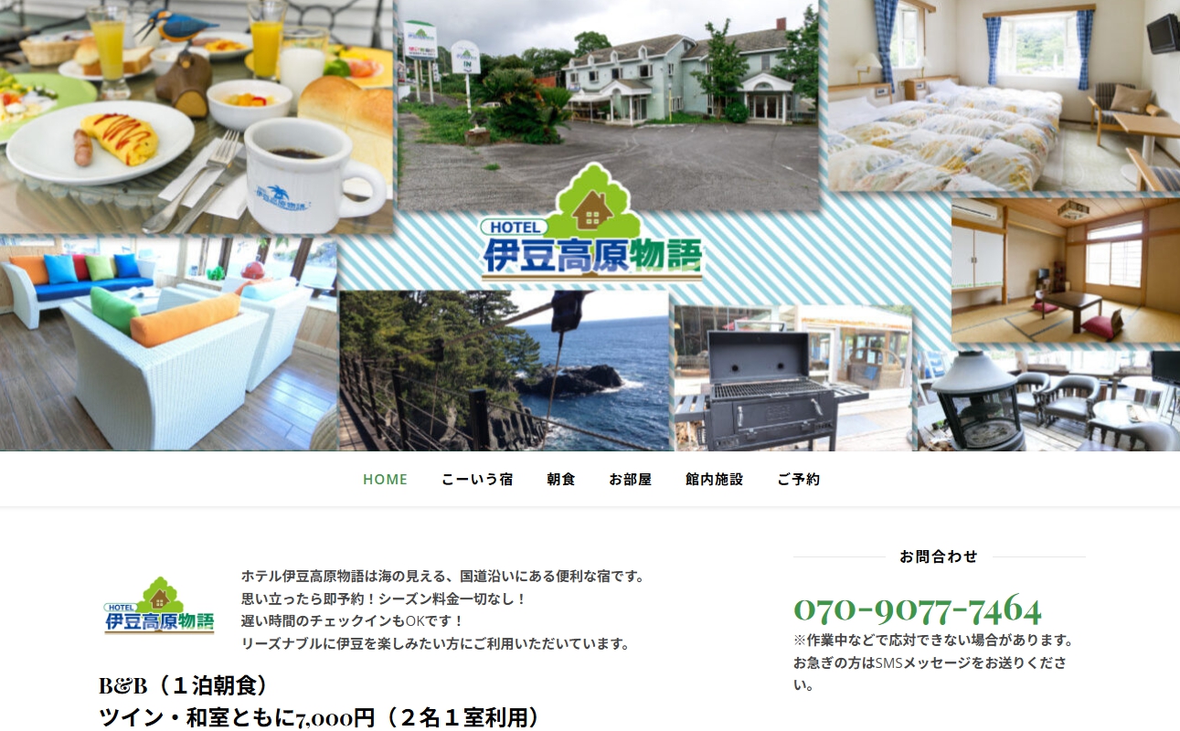 ホテル伊豆高原物語
