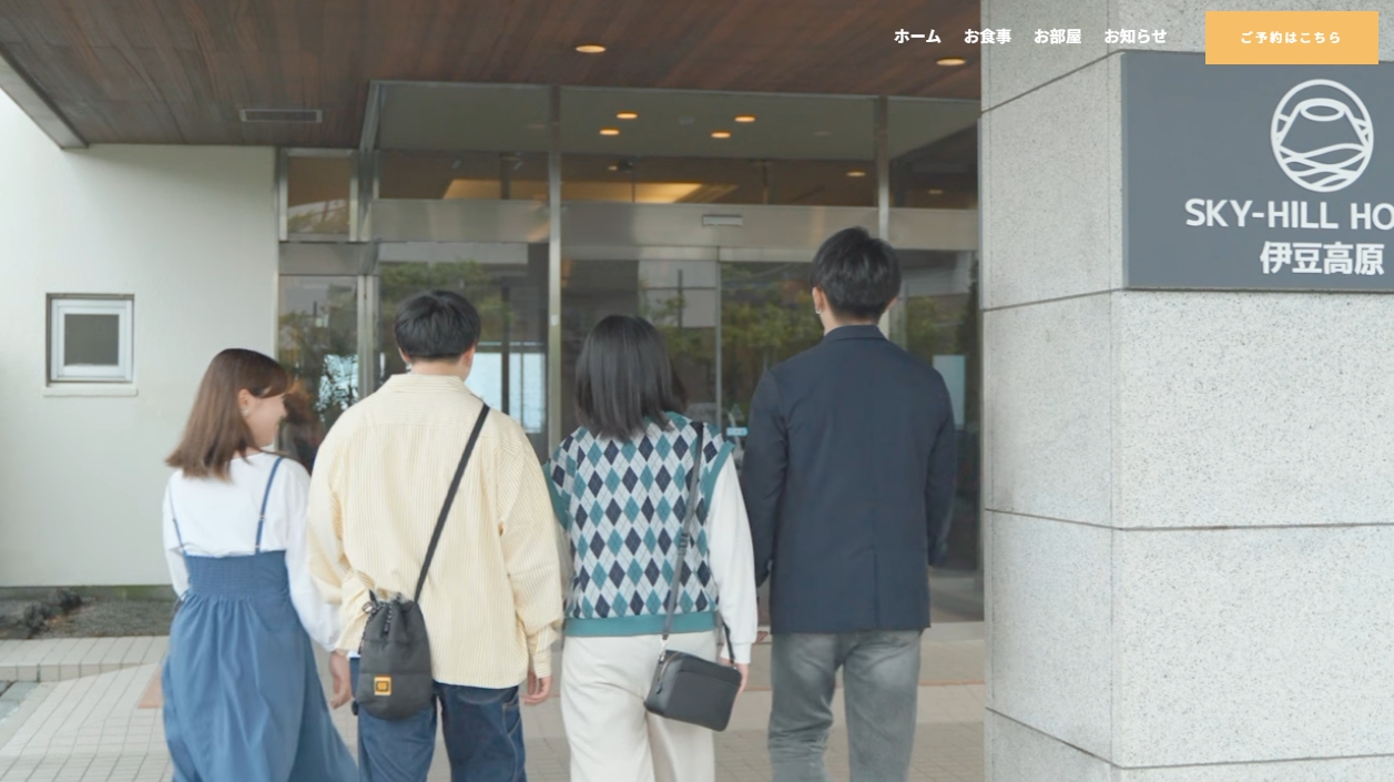 SKY-HILL HOTEL伊豆高原