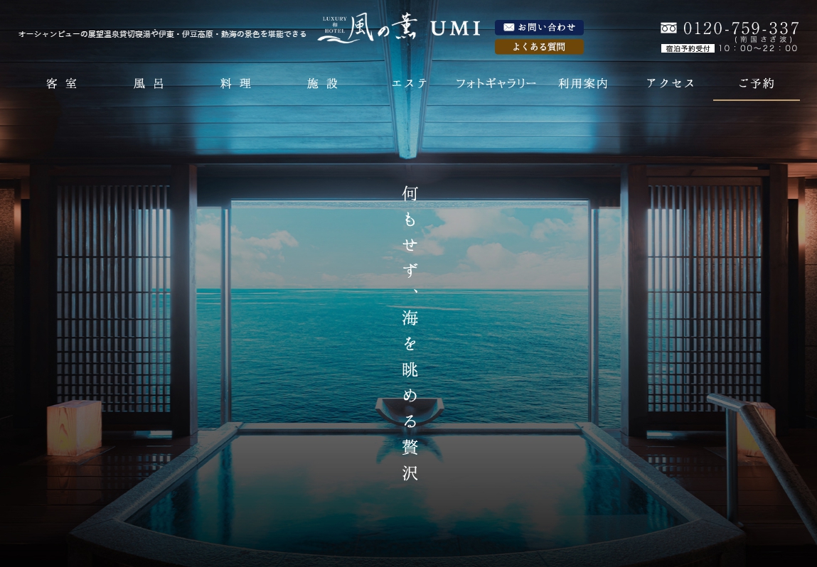 風の薫 UMI