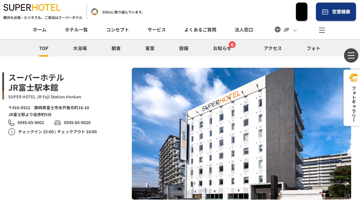 スーパーホテルJR富士駅本館