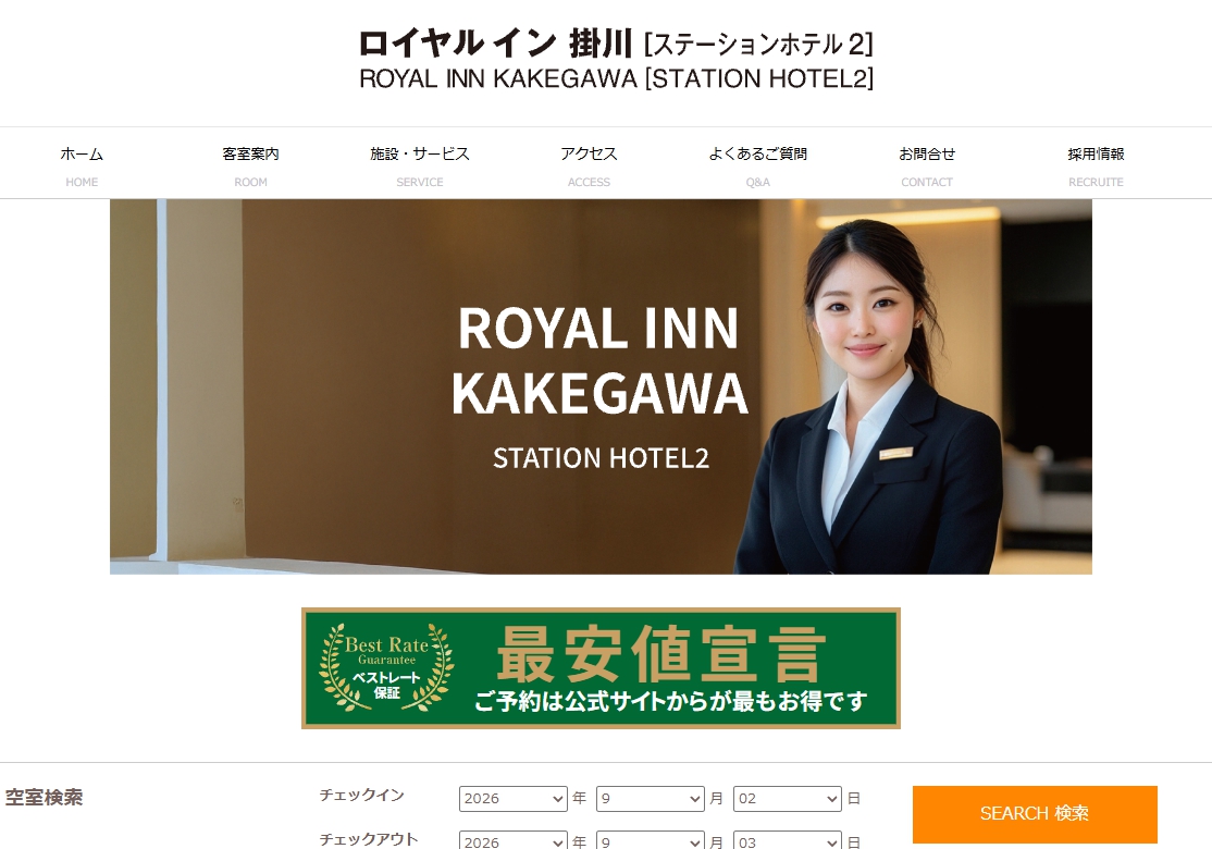 ロイヤルイン掛川