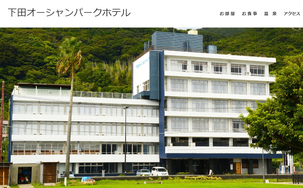 下田オーシャンパークホテル