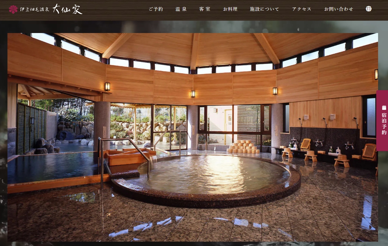 伊豆畑毛温泉　大仙家