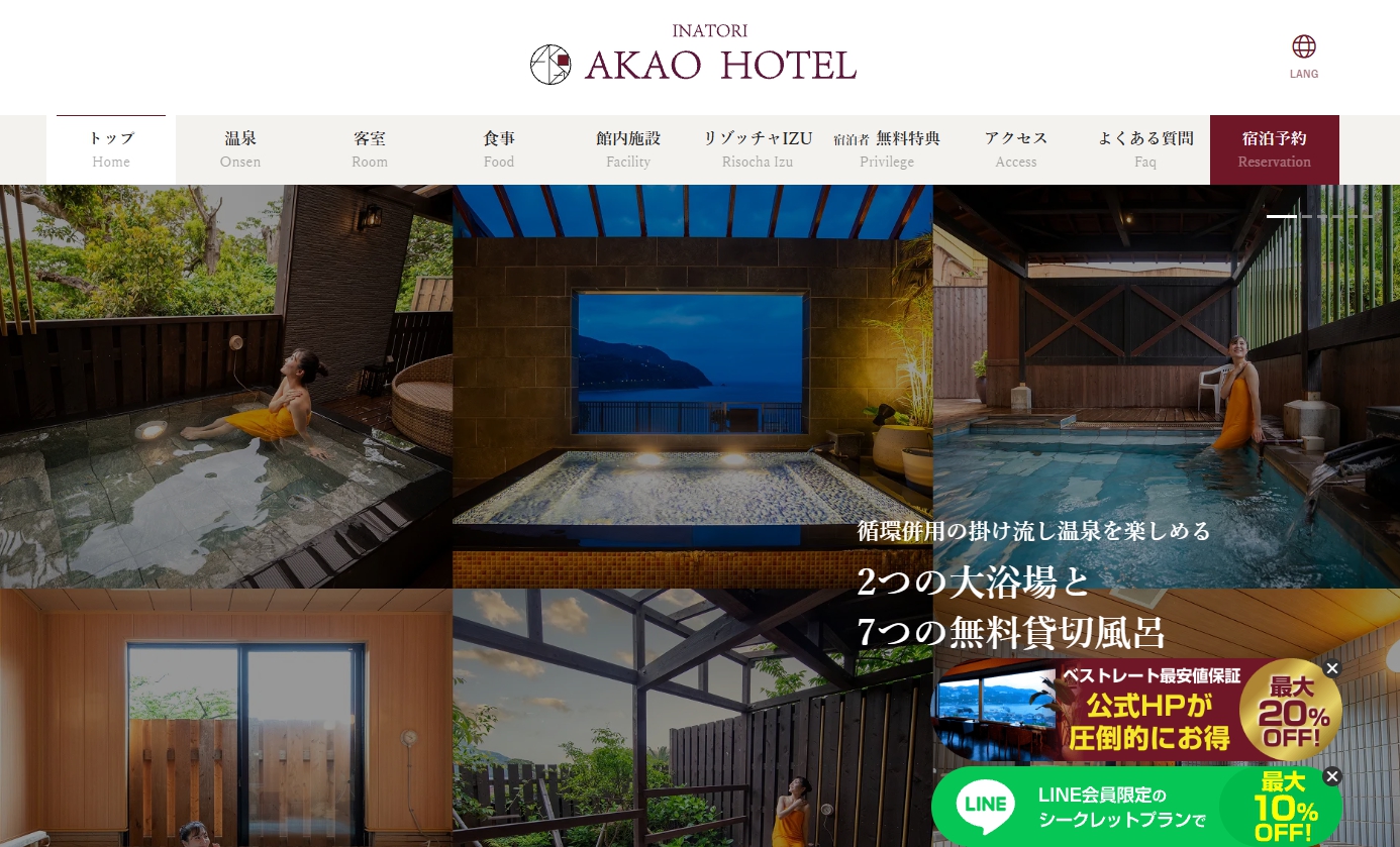 稲取赤尾ホテル