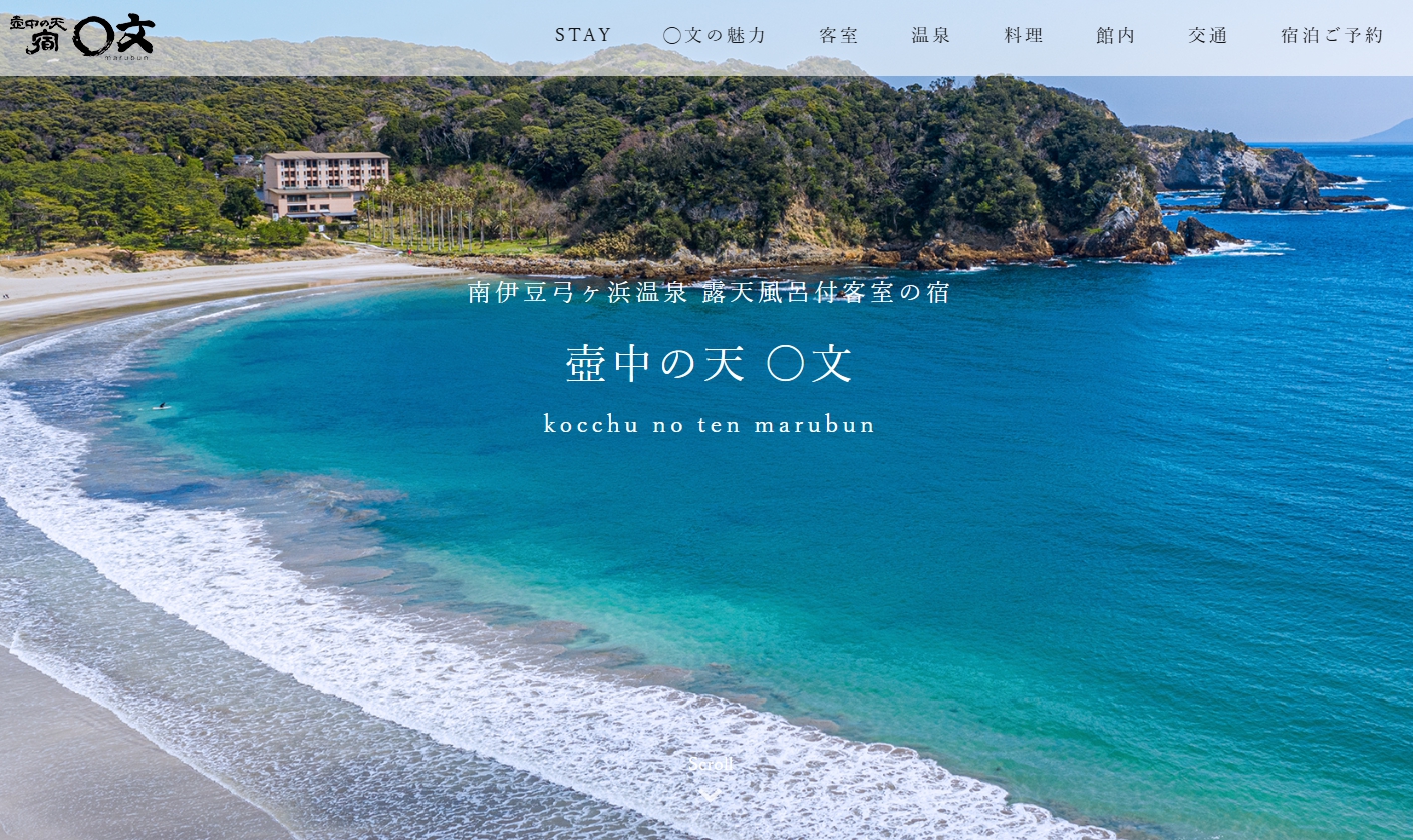 南伊豆弓ヶ浜温泉