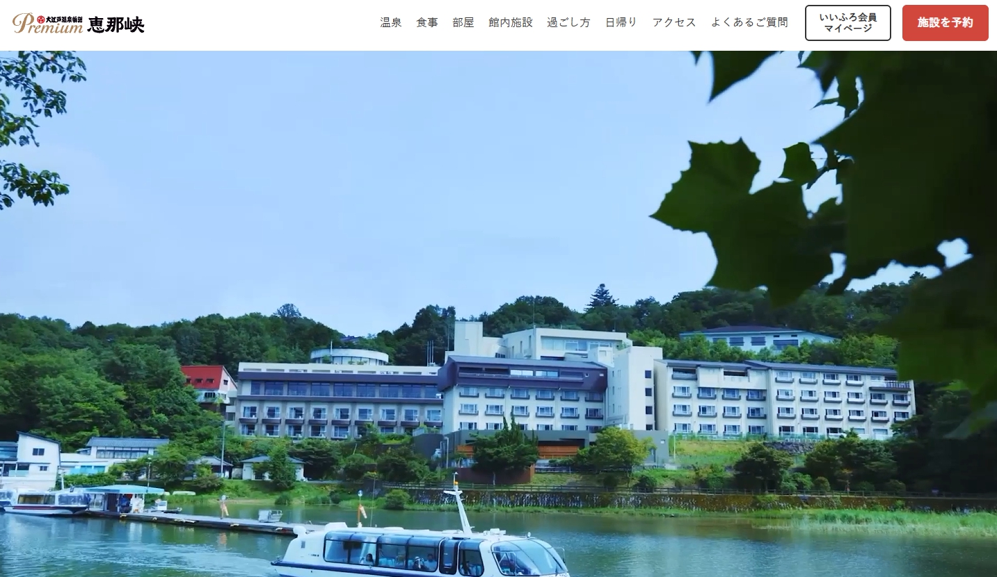 湯快リゾート　恵那峡温泉恵那峡国際ホテル