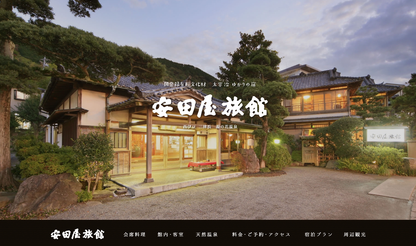 安田屋旅館