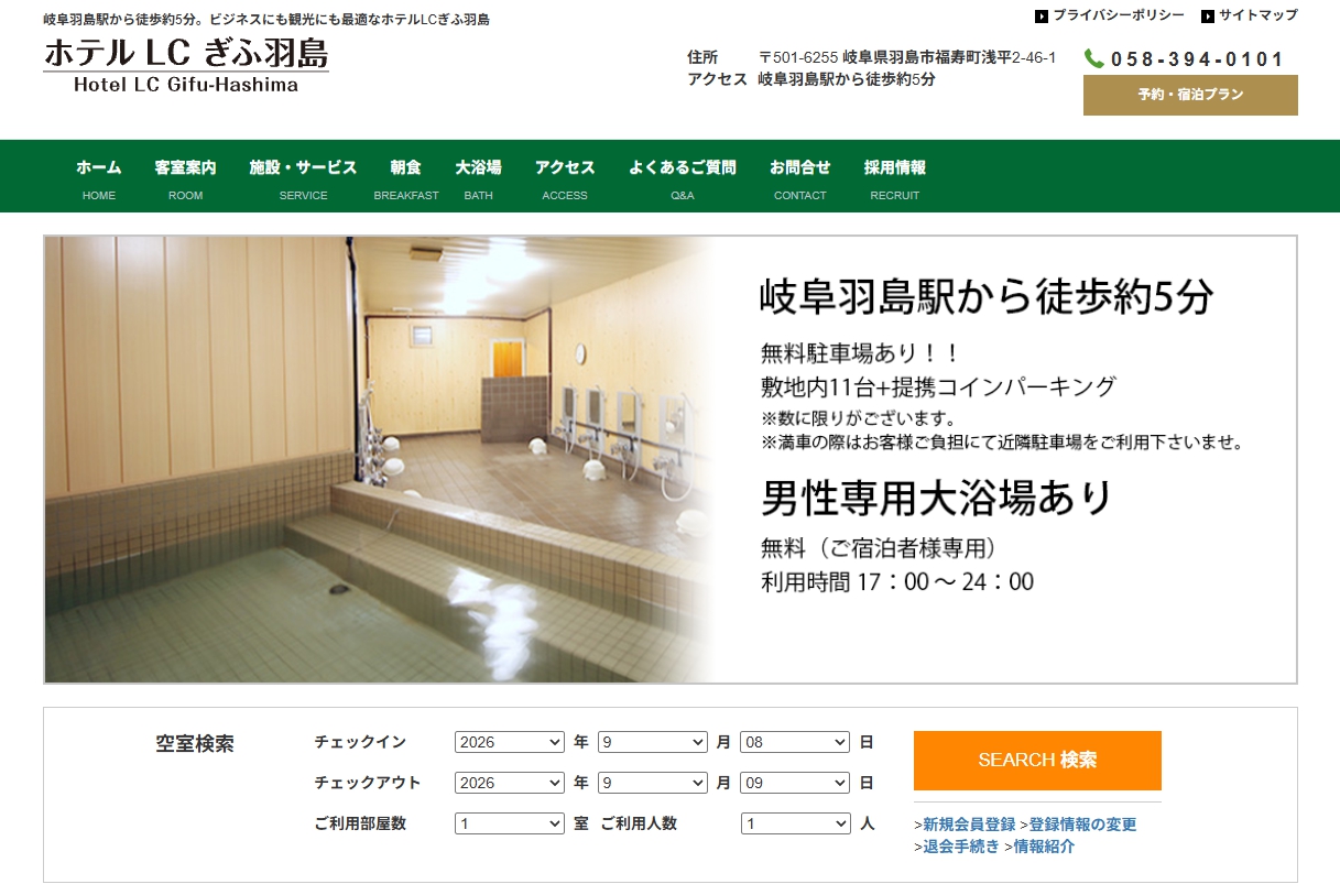 ホテルLCぎふ羽島