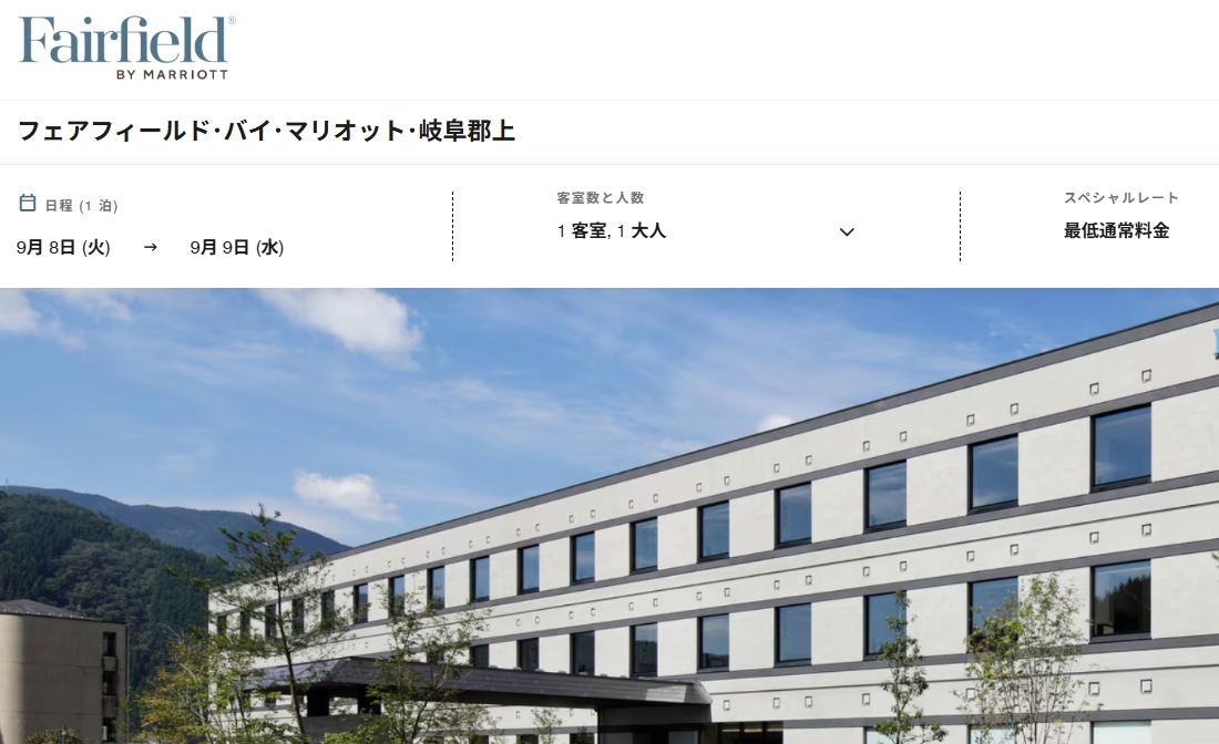 フェアフィールド・バイ・マリオット・岐阜郡上