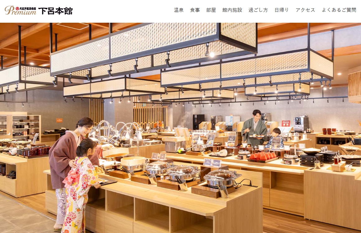 大江戸温泉物語premium 下呂本館