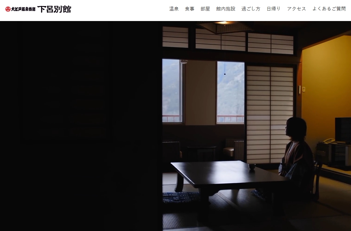 大江戸温泉物語 下呂別館