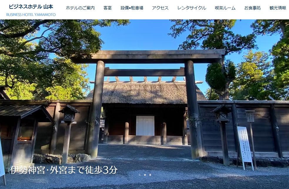 ビジネスホテル山本