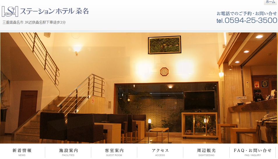 ステーションホテル桑名