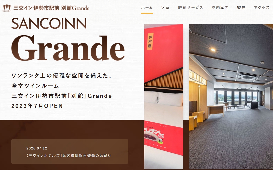 三交イン伊勢市駅前「別館」Grande