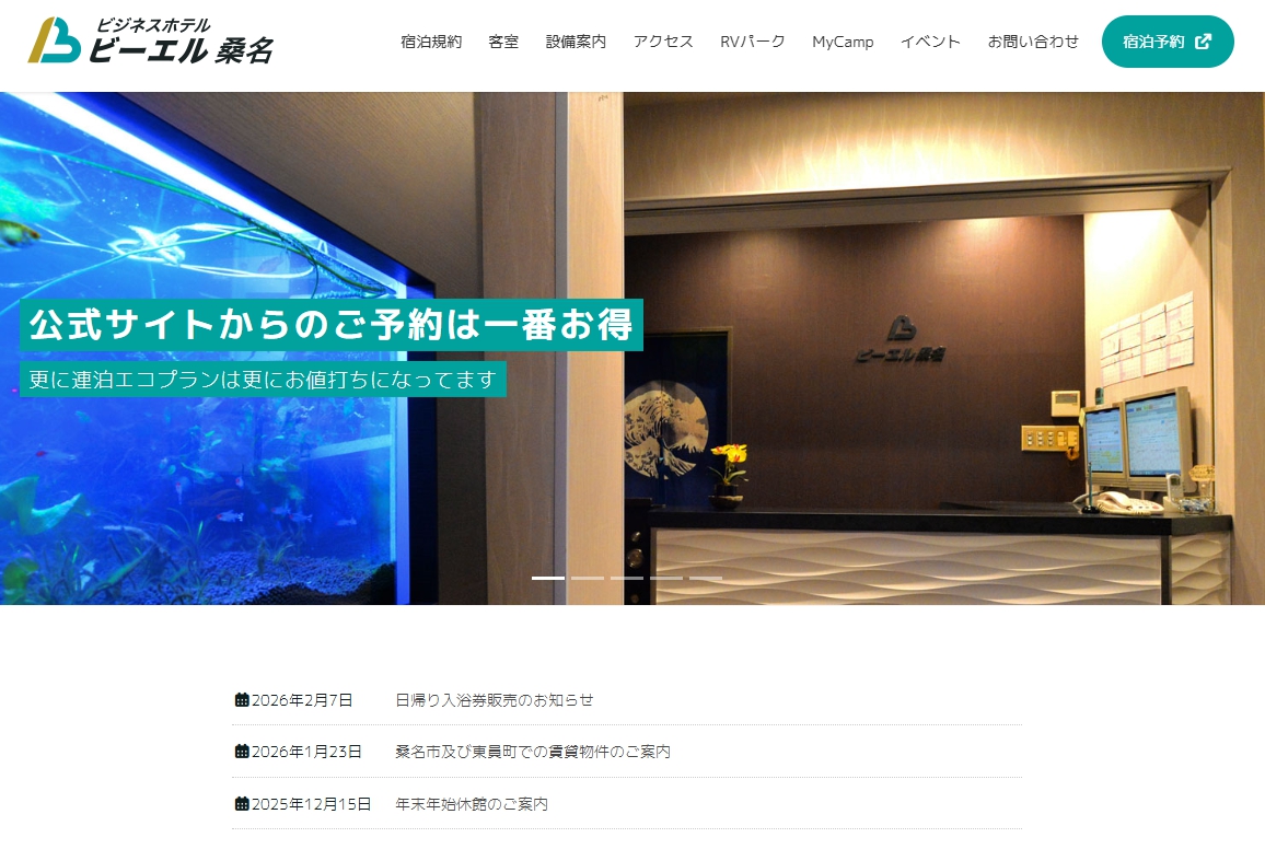 ビジネスホテルビーエル桑名