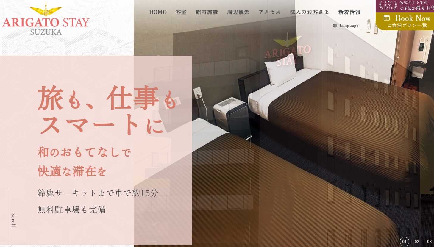 ARIGATO STAY 鈴鹿