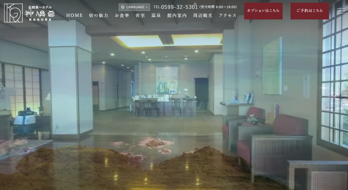石鏡第一ホテル神具良
