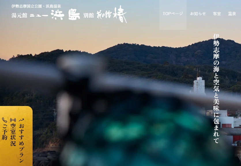 湯元館ニュー浜島 別館花の館椿