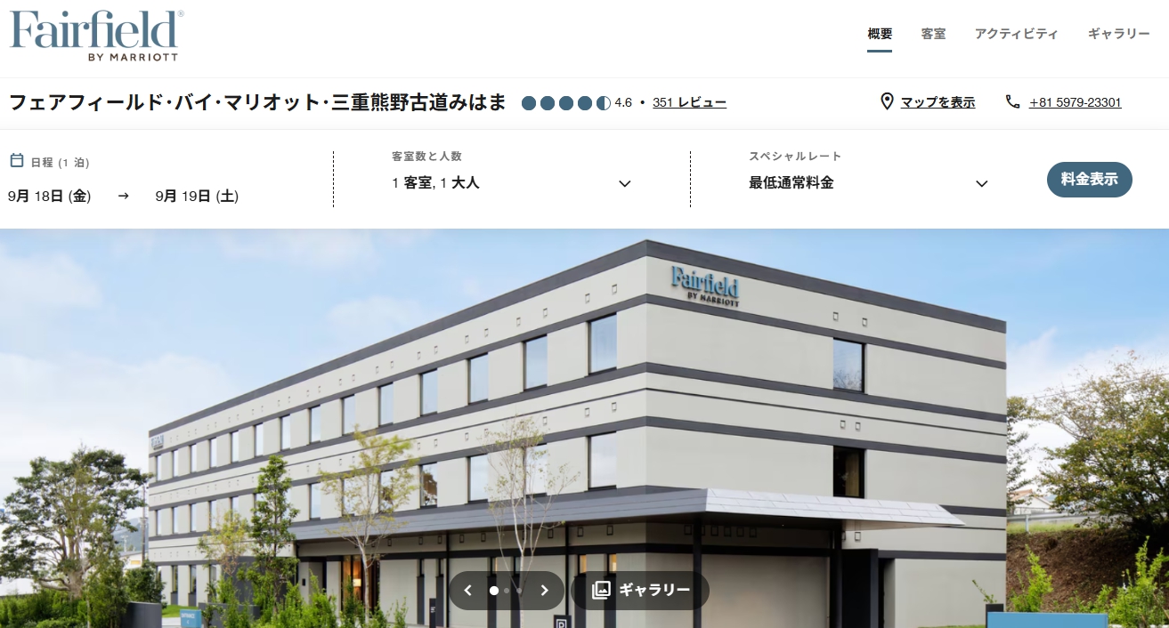 フェアフィールド・バイ・マリオット・三重熊野