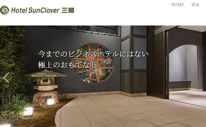 ホテルサンクローバー 三郷