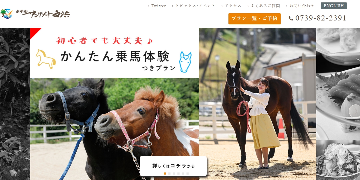 ホテルサンリゾート白浜